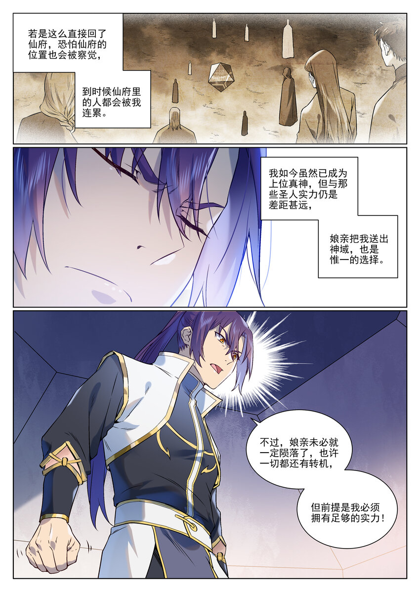 百炼成神动漫在线观看全集免费播放星辰漫画,第975话 没入混沌2图