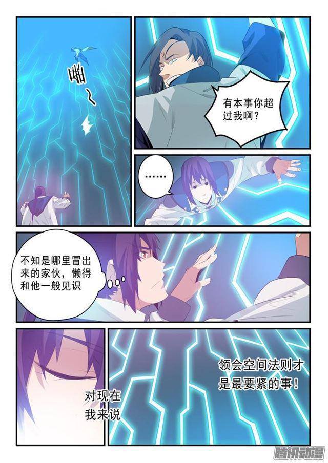 百炼成神免费下载漫画,第139话 心领神会2图