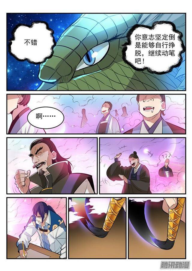 百炼成神罗嫣漫画,第193话 以技服人1图