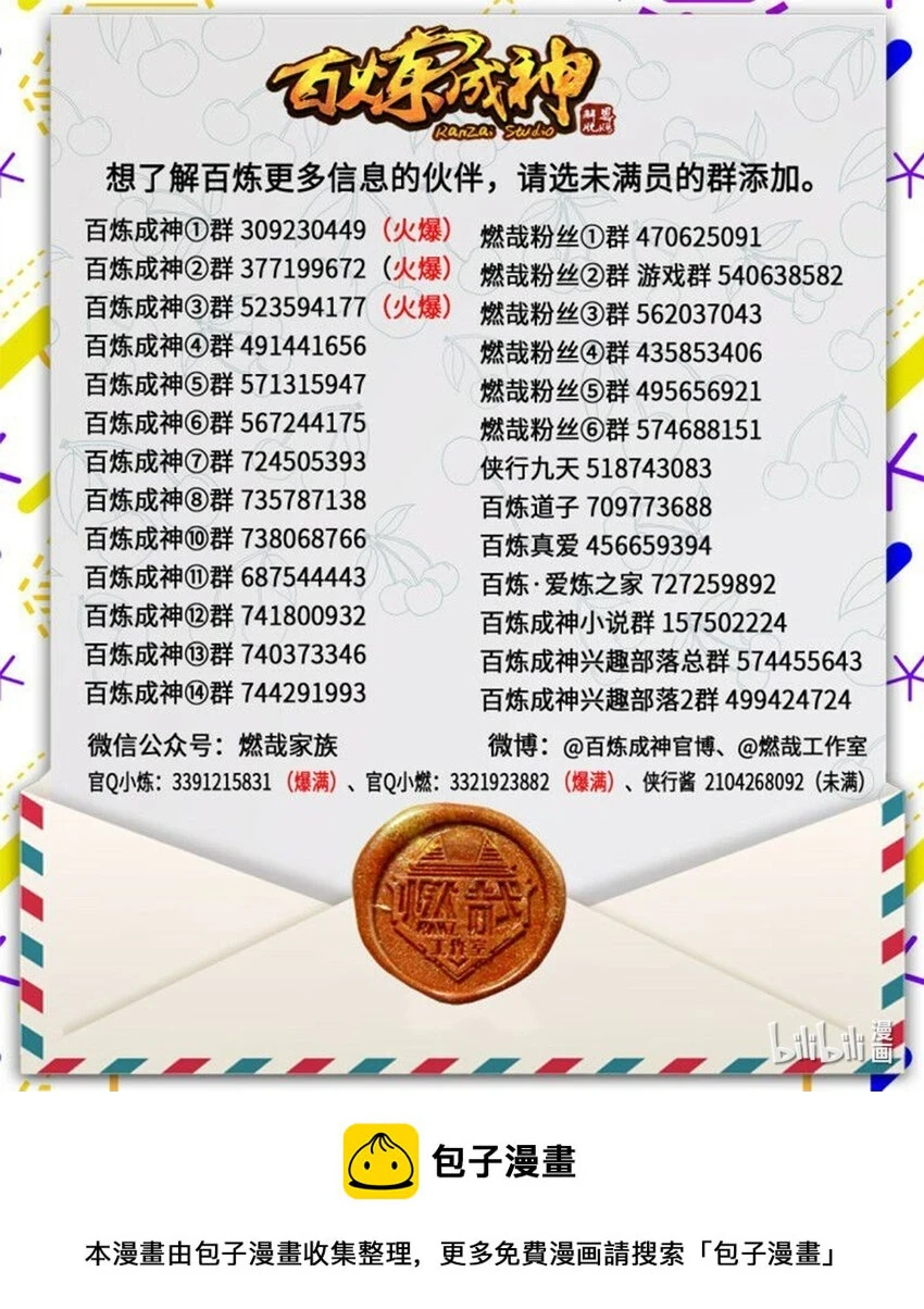 百炼成神罗嫣漫画,第1023话 重回神域2图