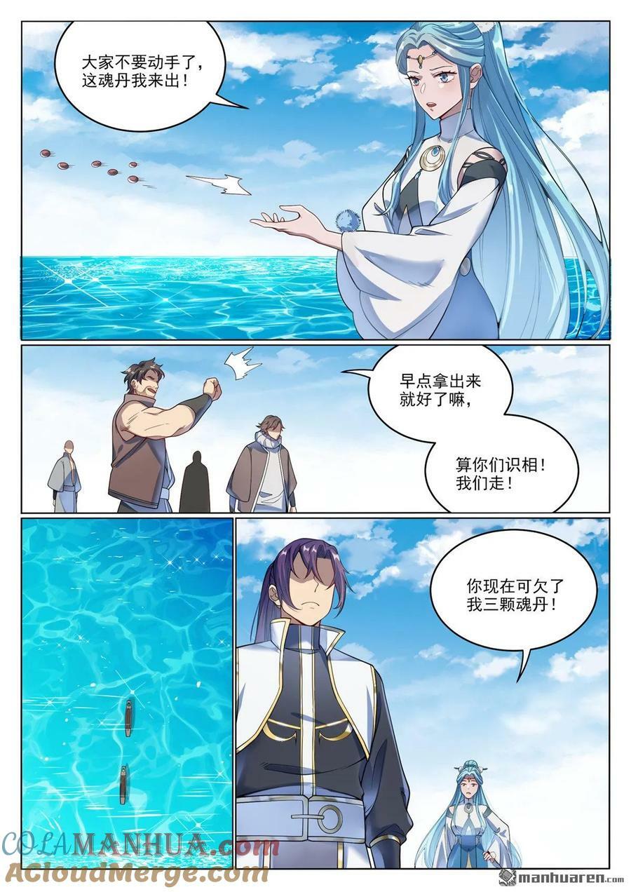 百炼成神罗嫣漫画,第1080回 灵魂入海1图