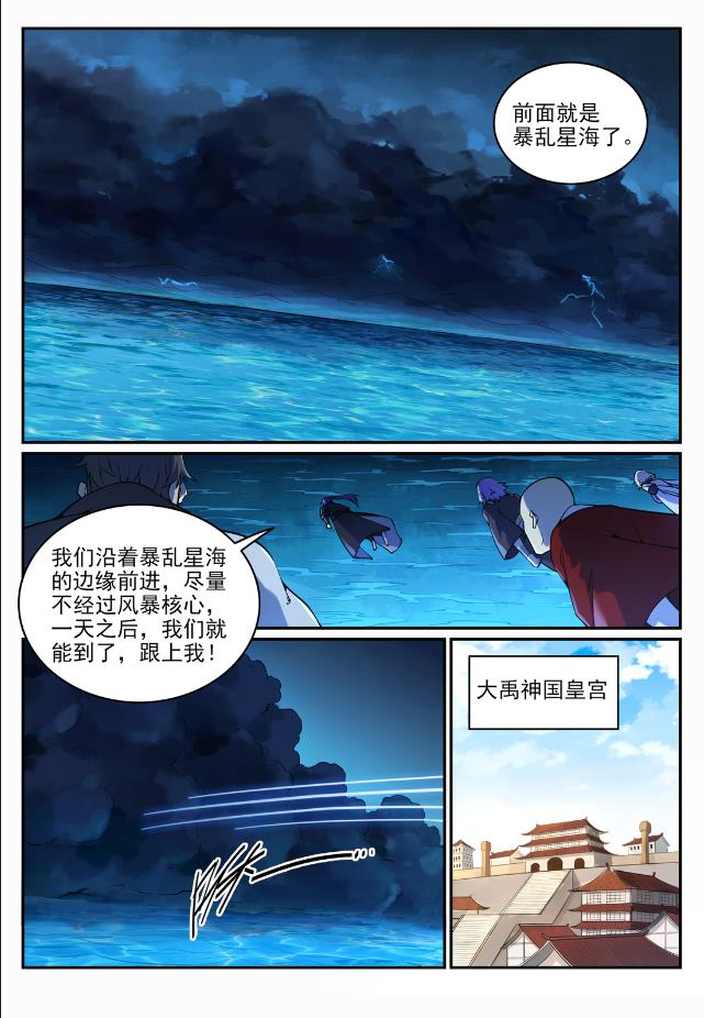 百炼成神93完整版漫画,第704话 严阵以待1图