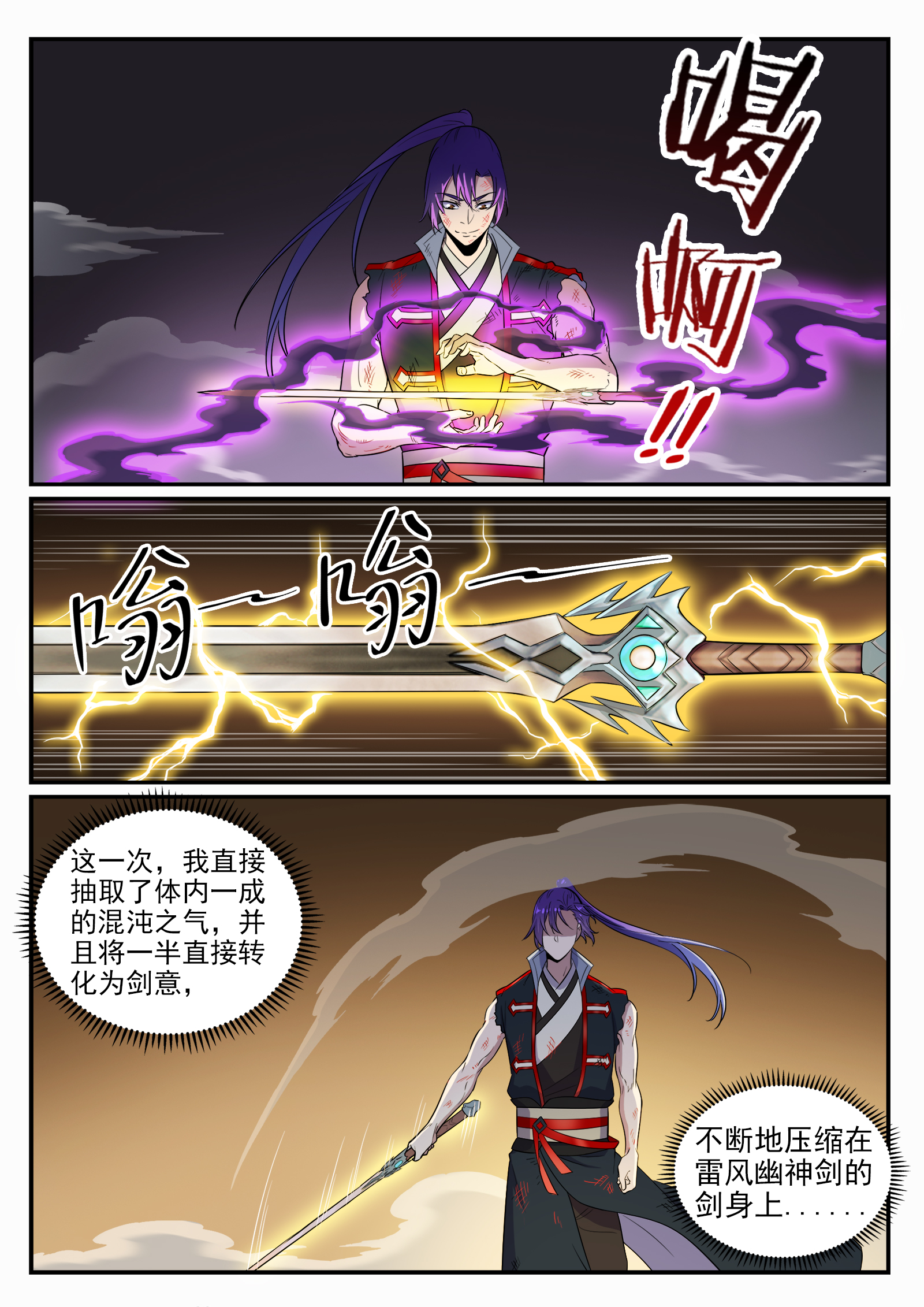 百炼成神罗嫣漫画,第665话 归元弈神剑1图