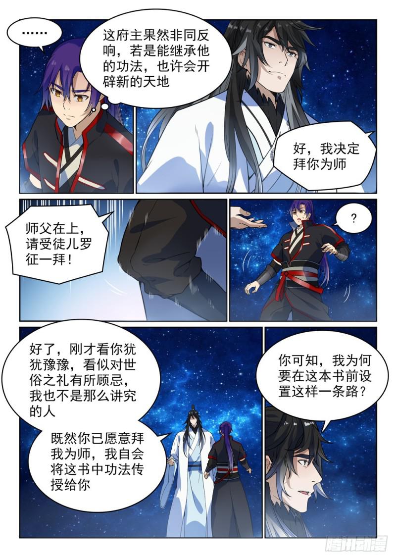 百炼成神漫画下拉式全集免费漫画,第484话 拜师学艺2图