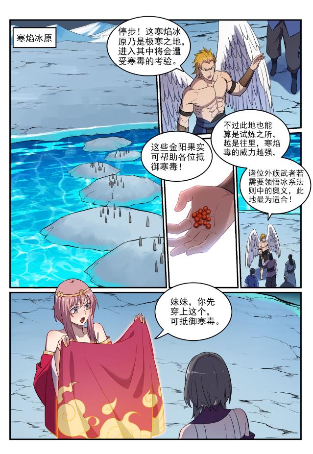 百炼成神罗嫣漫画,第746话 极寒之地1图