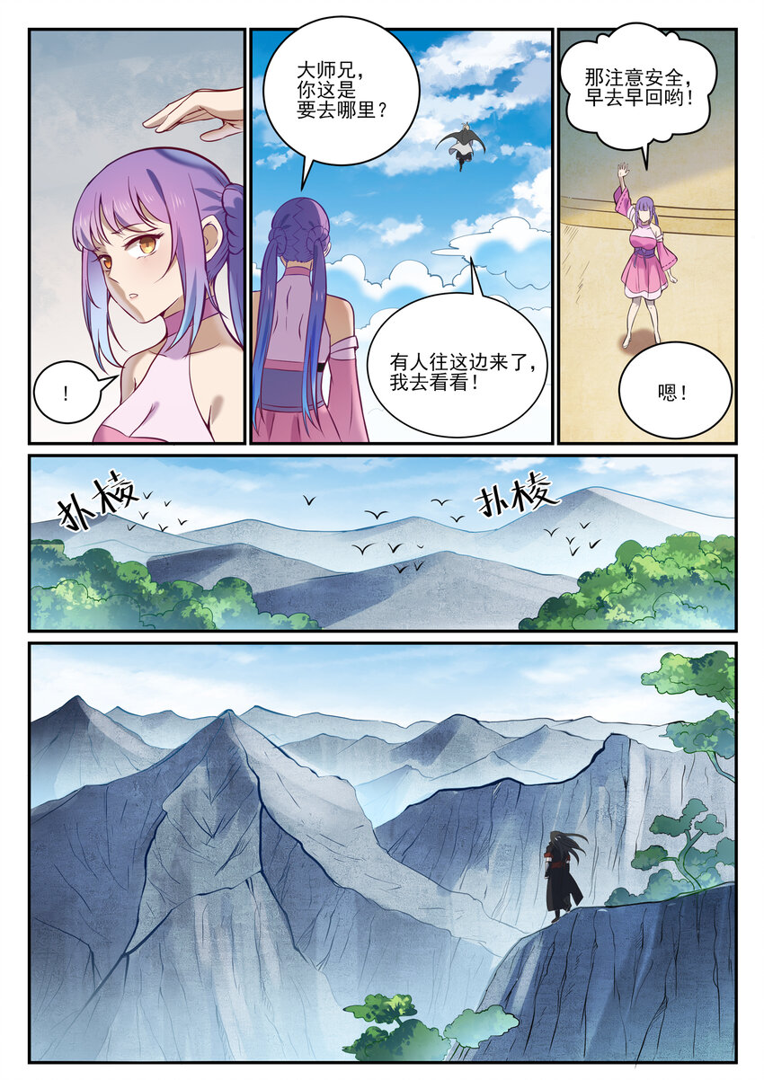 百炼成神罗嫣漫画,第845话 初入神域1图