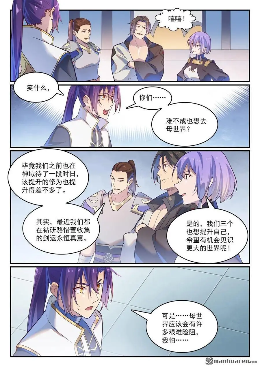 百炼成神罗征的老婆漫画,第1114回 隐藏神域2图