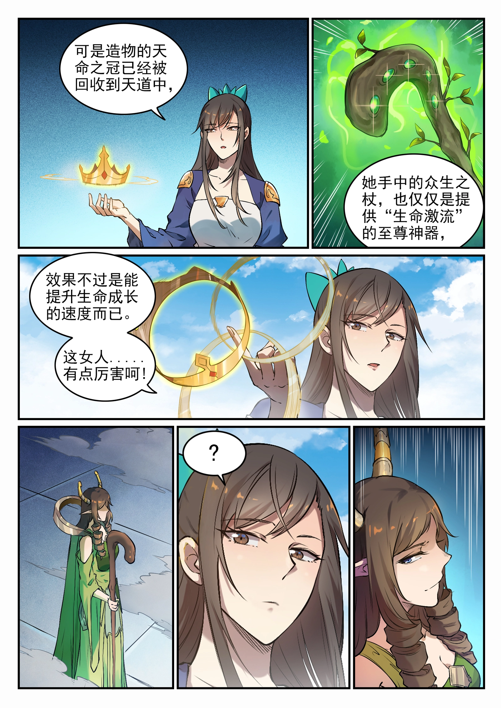 百炼成神罗征和溪幼琴漫画,第664话 造物之术2图