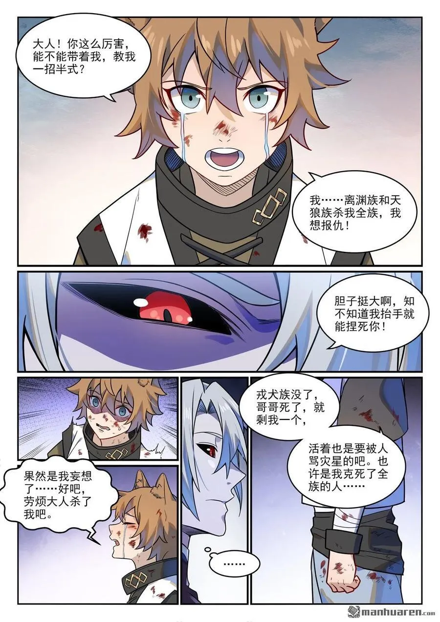 百炼成神罗嫣漫画,第1172回 戎犬男孩2图