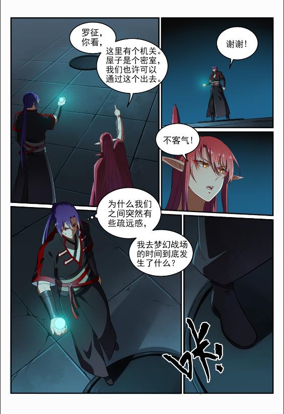 百炼成神76集漫画,第690话 打凤牢笼1图