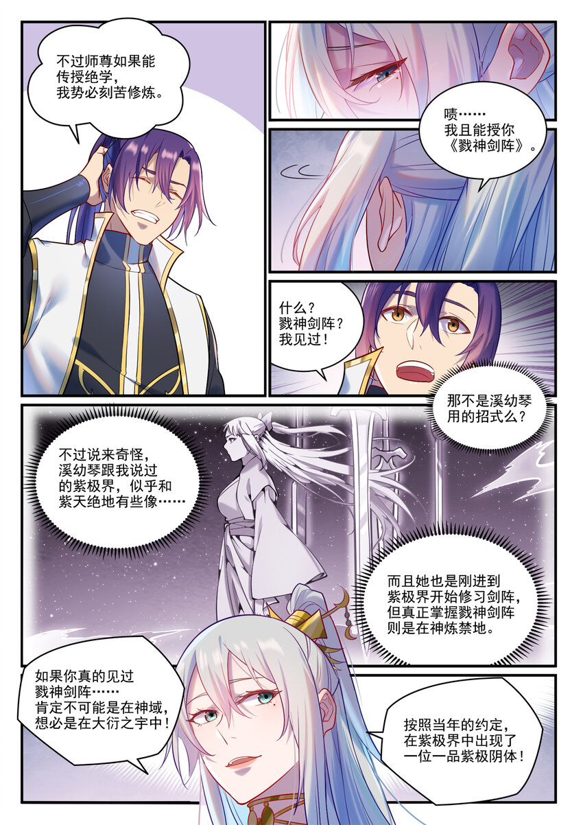 百炼成神罗嫣漫画,第883话 力量溯形2图
