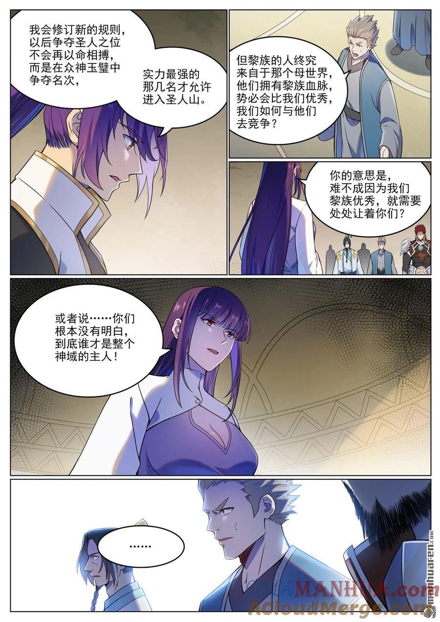 百炼成神罗嫣漫画,第1110回 光复黎族1图