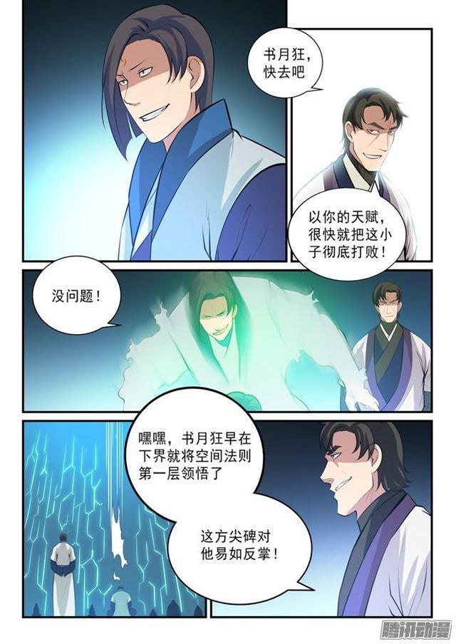 百炼成神罗嫣漫画,第138话 精进法则2图