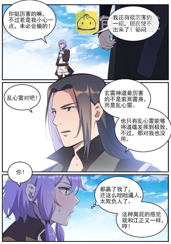 百炼成神境界漫画,第648话 桃花梦境2图