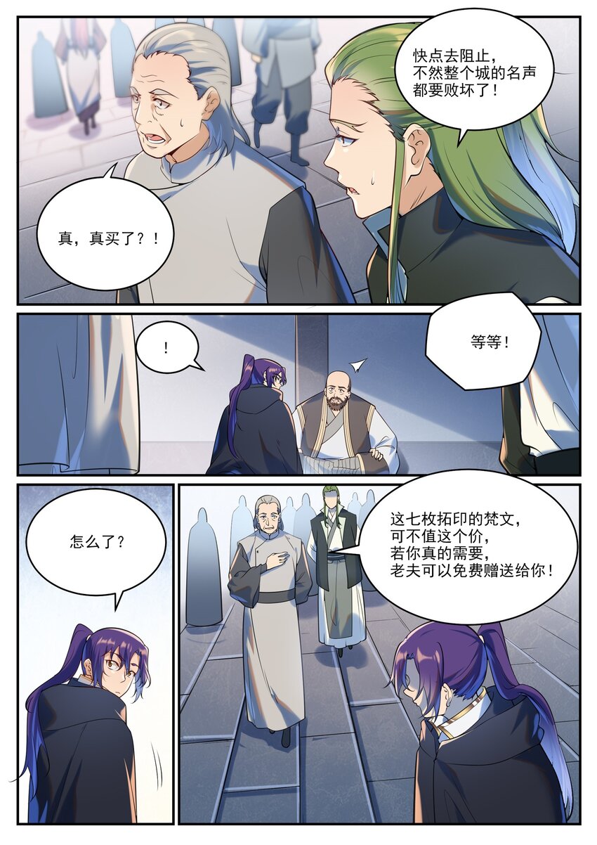 百炼成神罗嫣漫画,第936话 洛水七梵字1图
