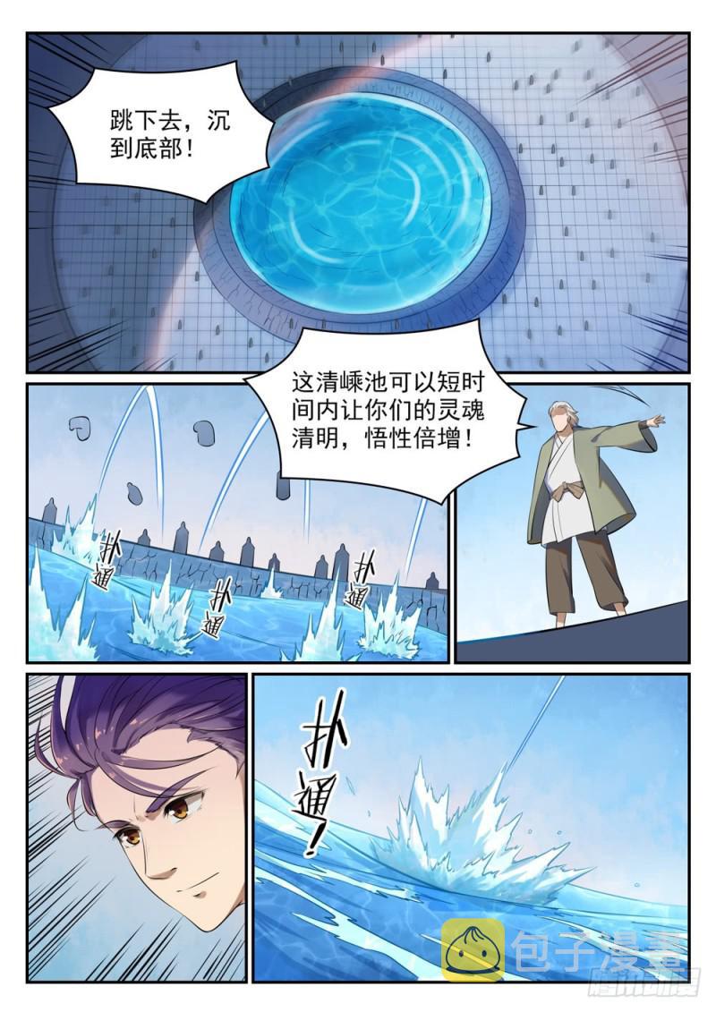 百炼成神男主有几位妻子漫画,第517话 别开生面2图