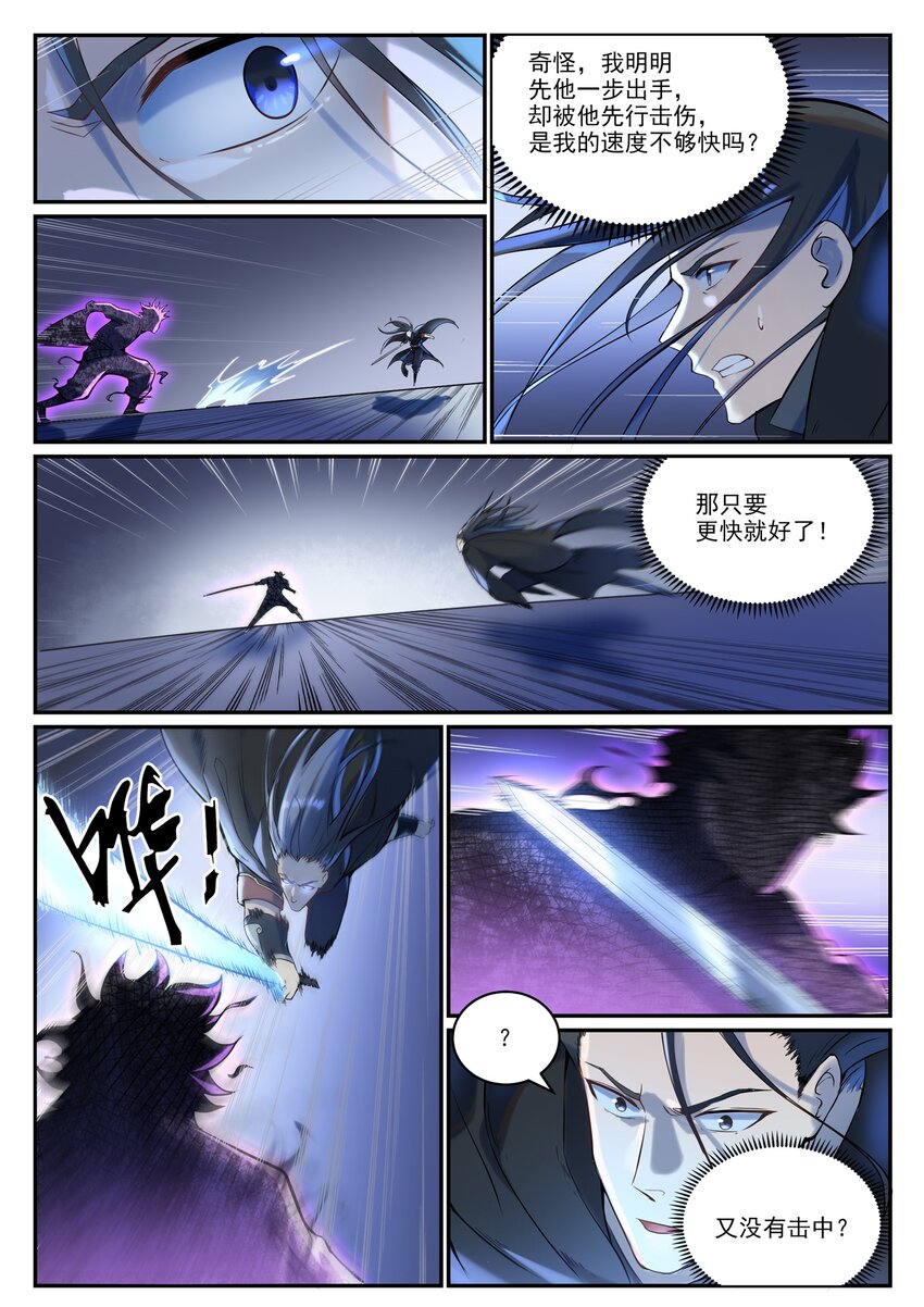 百炼成神罗嫣漫画,第933话 无踪幻影2图