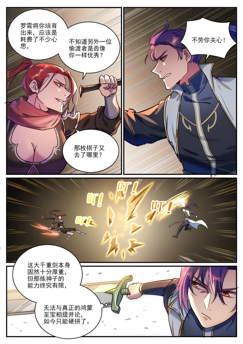 百炼成神罗嫣漫画,第917话 时光通路1图
