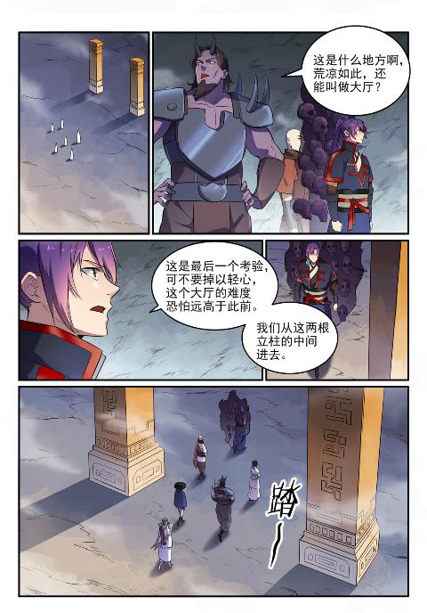 百炼成神罗嫣漫画,第624话 虚实难辨1图