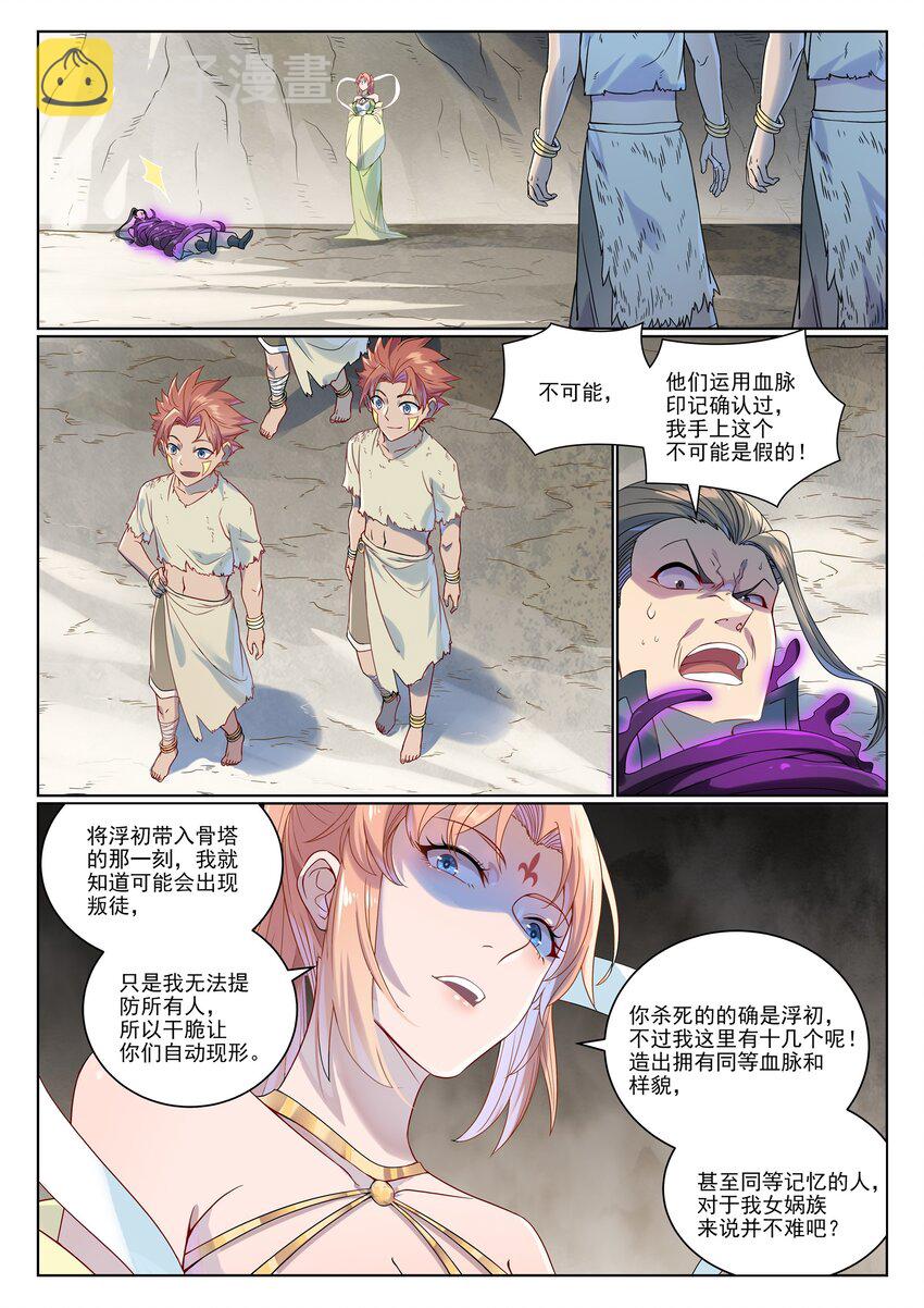 百炼成神罗嫣漫画,第1007话 早有防备2图