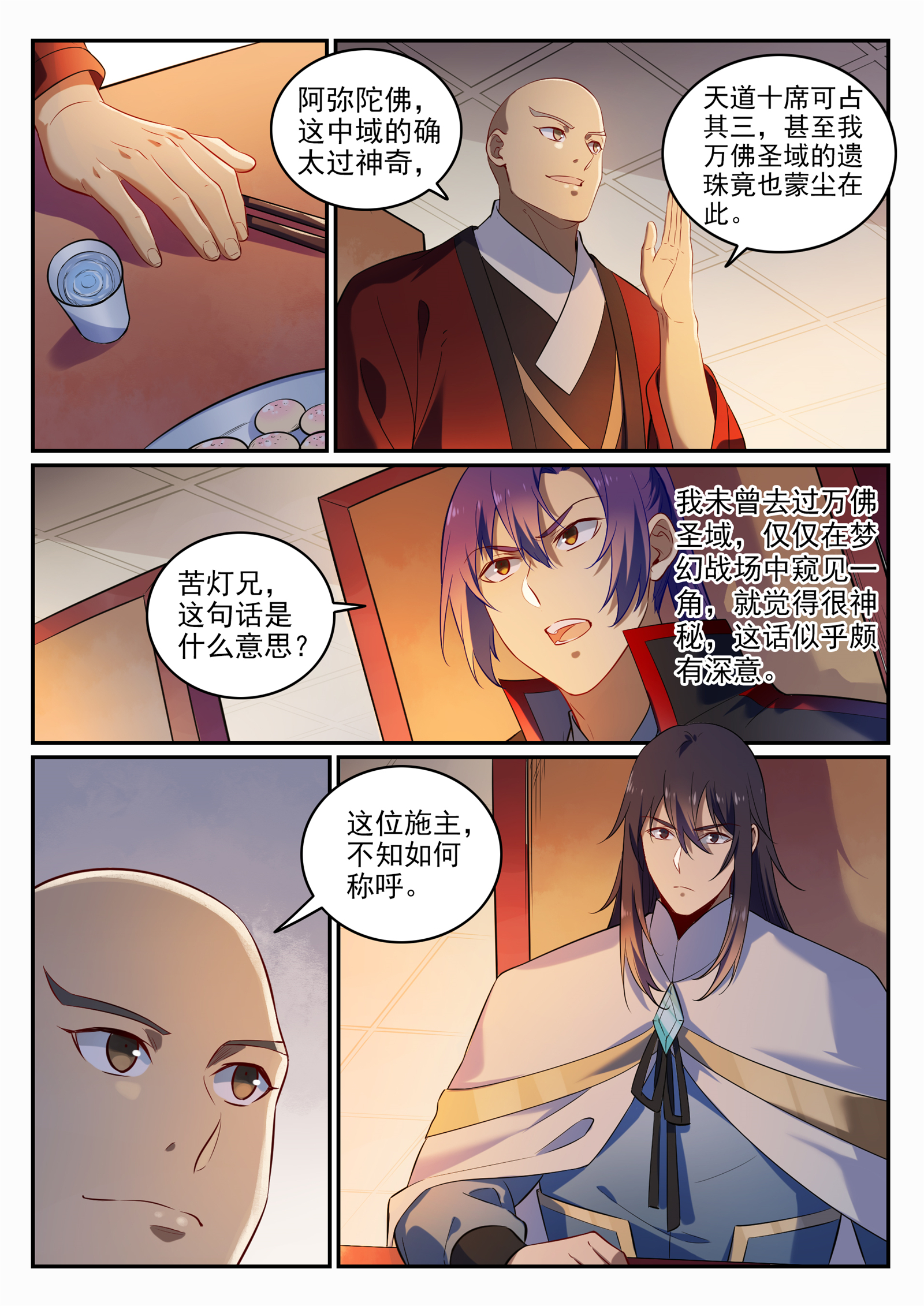 百炼成神罗嫣漫画,第707话 班师振旅1图