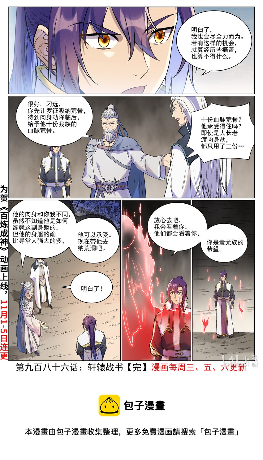 百炼成神罗嫣漫画,第986话 轩辕战书1图