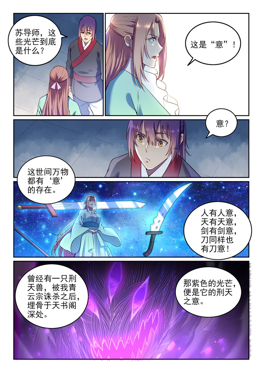 百炼成神罗嫣漫画,第7话 选功法2图