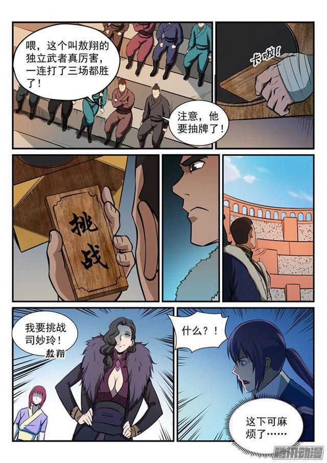 百炼成神漫画,第182话 捷足先登2图