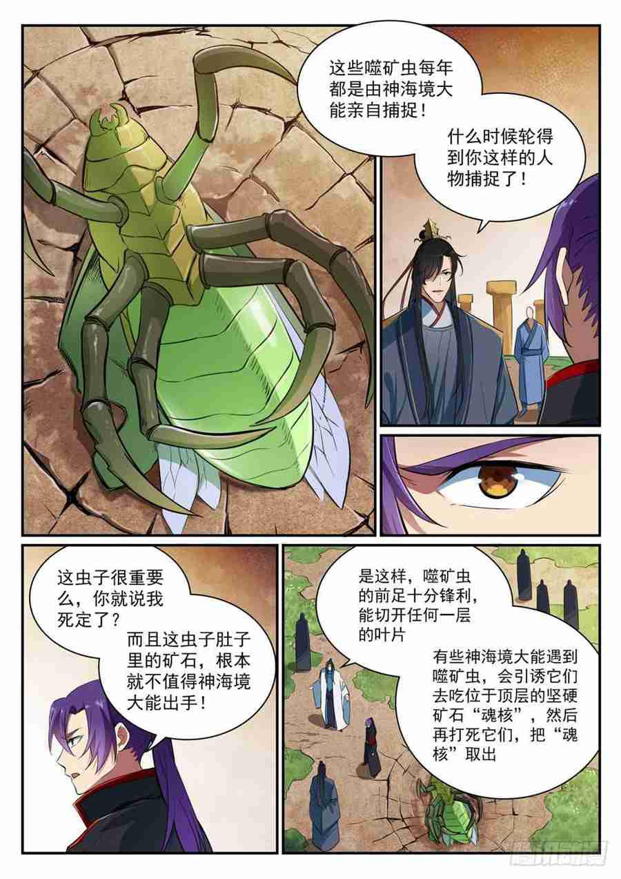 百炼成神第二季全集漫画,第406话 黑星矿镐2图