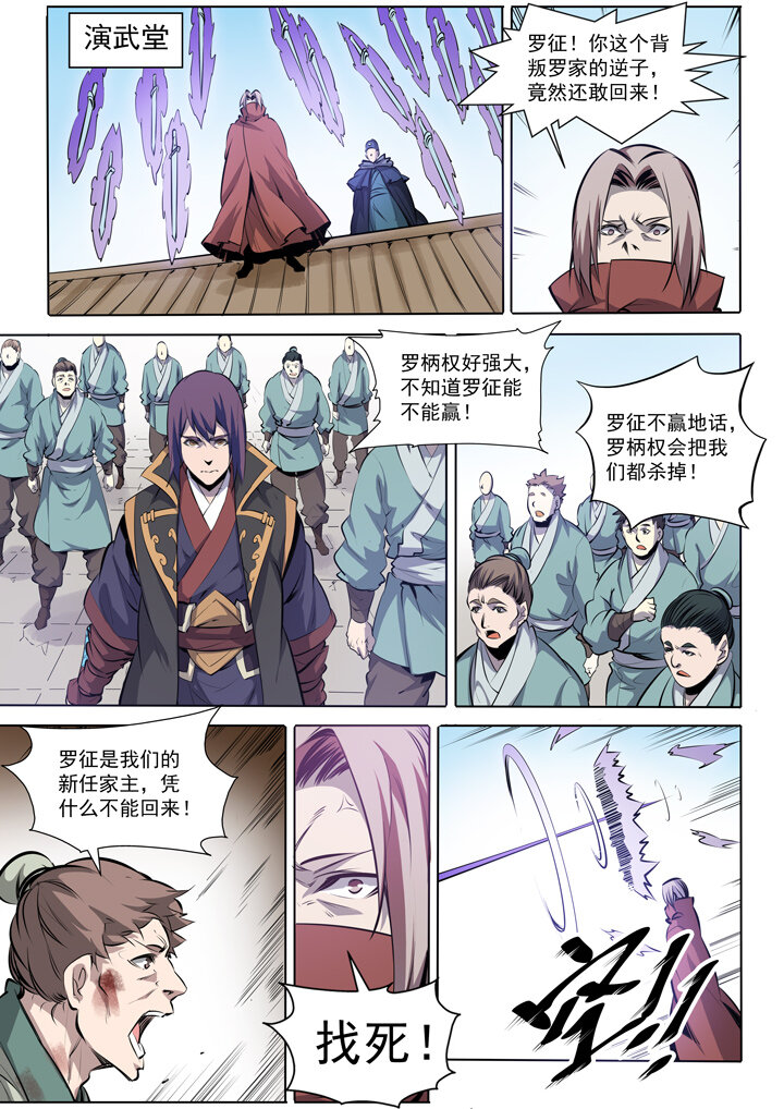 百炼成神罗嫣漫画,番外2 复仇1图