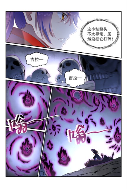 百炼成神境界详细的划分漫画,第600话 阴影生灵1图