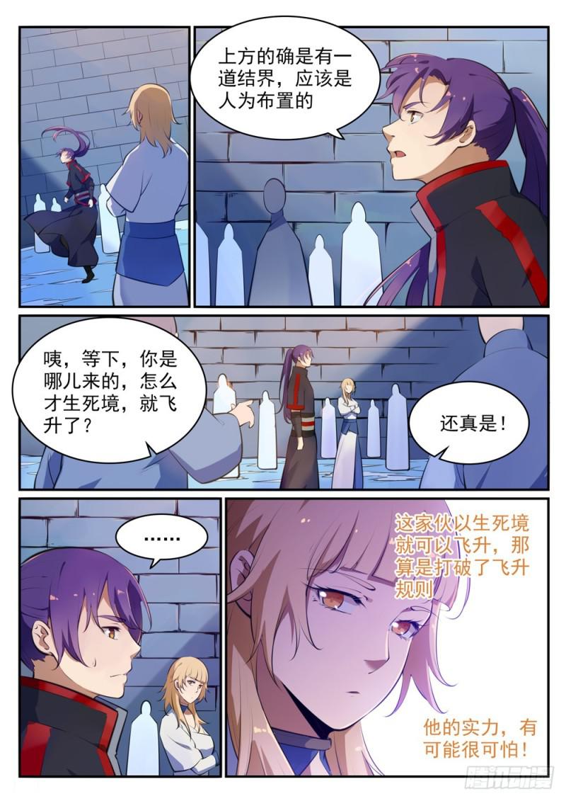 百炼成神小说免费阅读漫画,第490话 初出茅庐2图