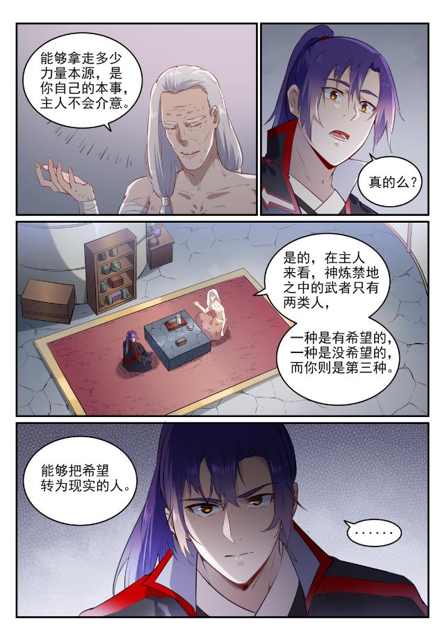 百炼成神在线观看全集免费播放在线观看漫画,第736话 体内战争1图