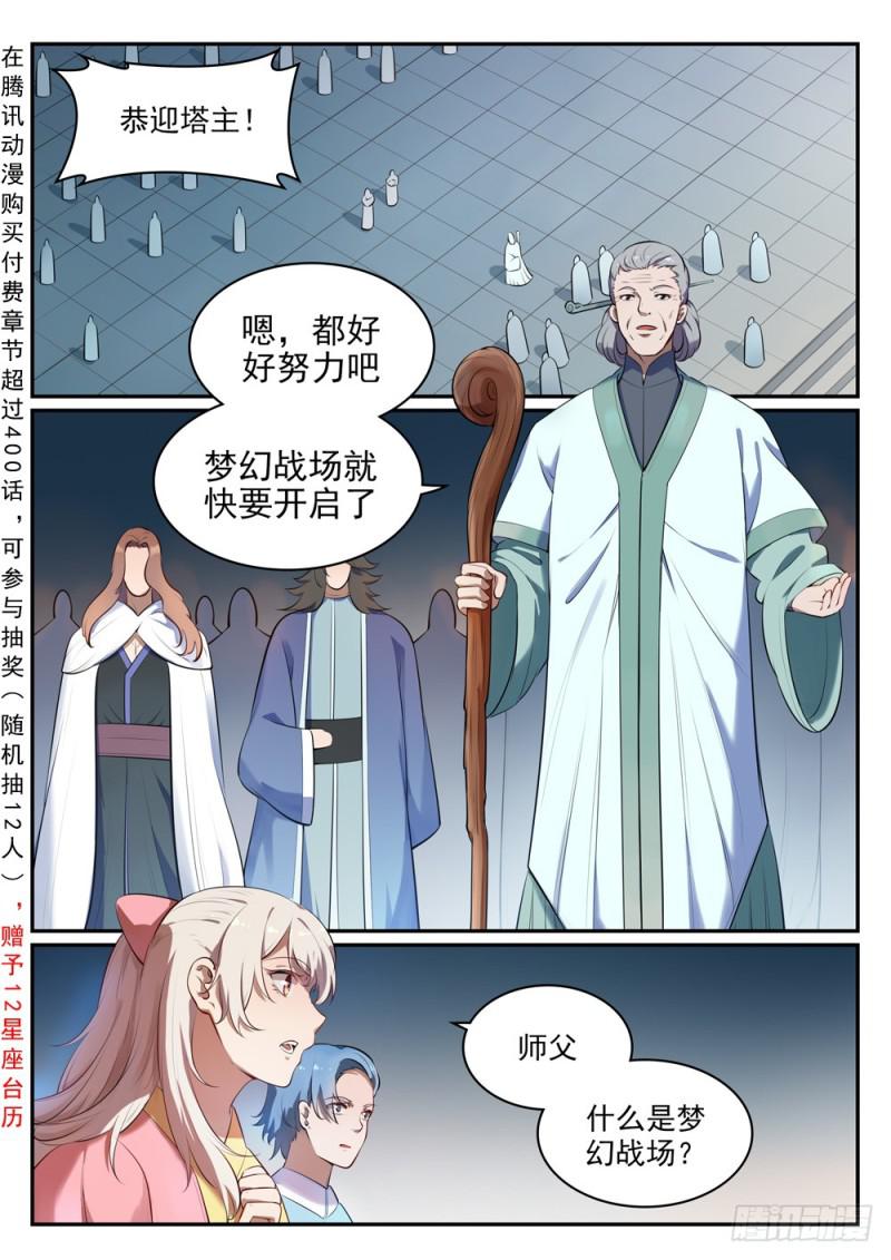 百炼成神漫画,第514话 各寻己路2图