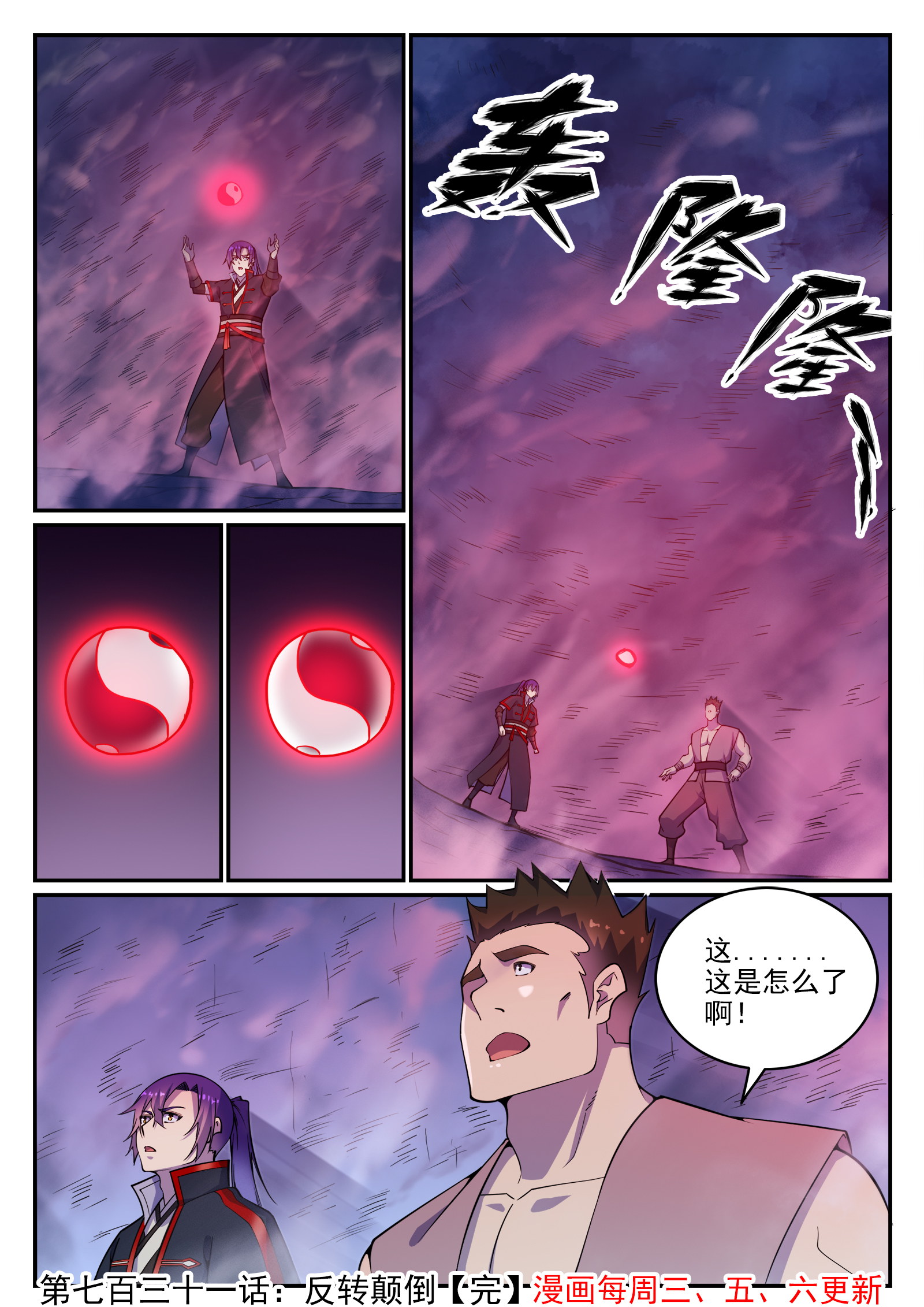 百炼成神免费下载漫画,第731话 翻转颠倒2图