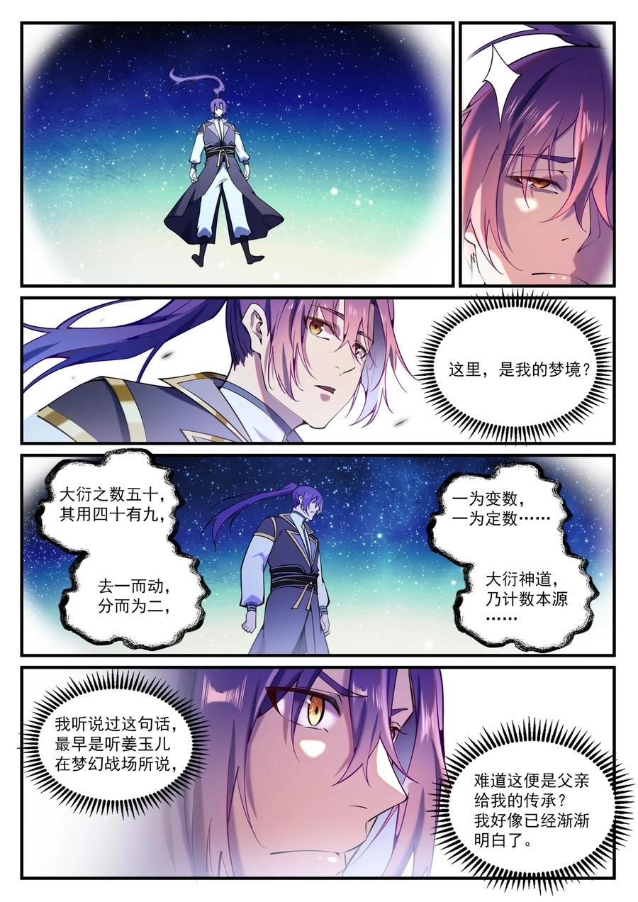 百炼成神罗嫣漫画,第829话 大衍神诀2图
