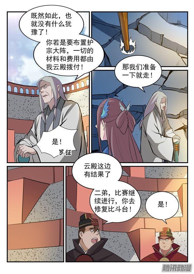 百炼成神免费小说漫画,第190话 如临大敌1图