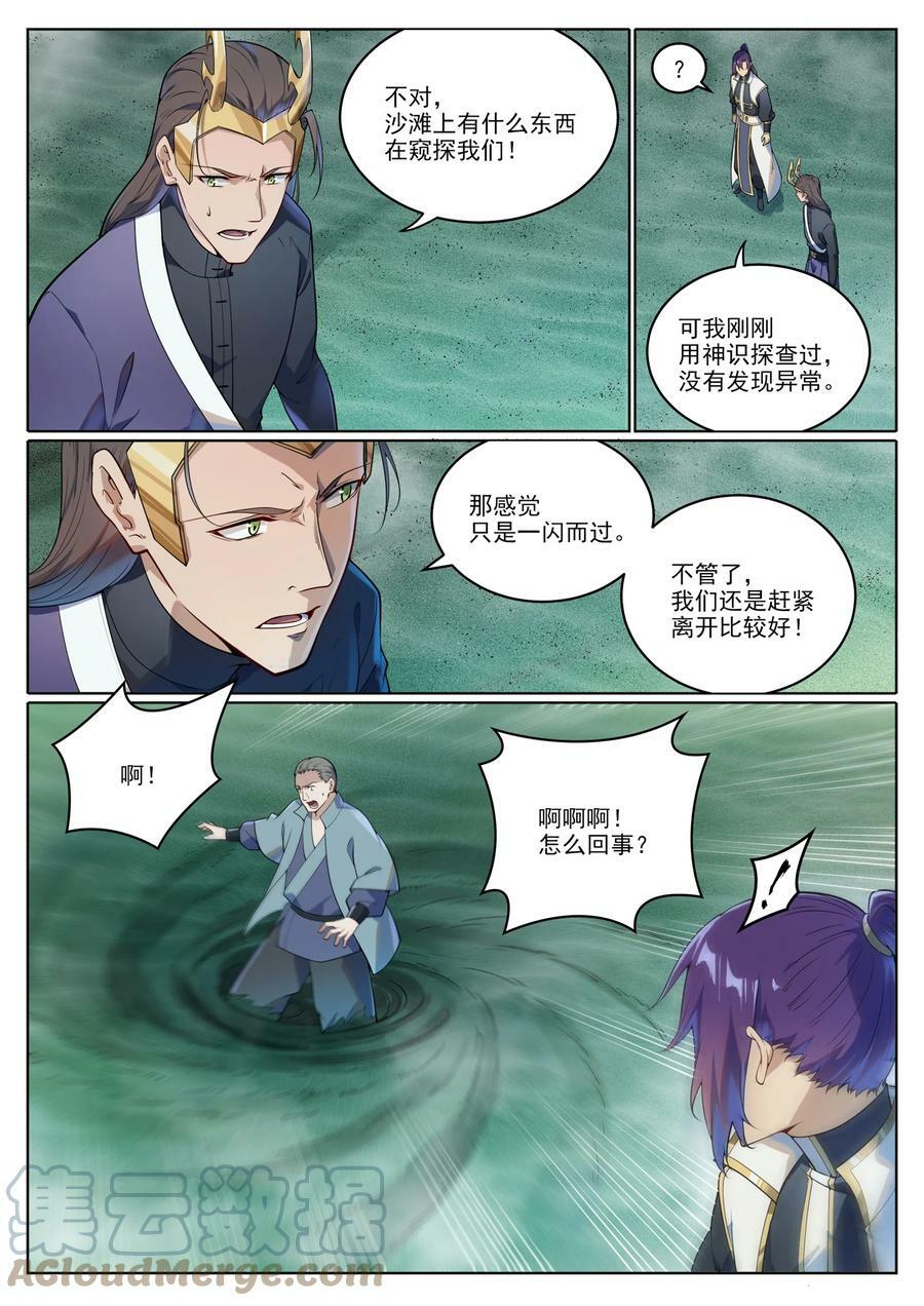 百炼成神93完整版漫画,第1040话 绿色头颅1图