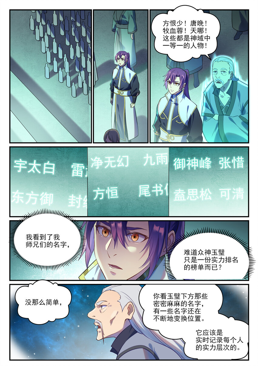百炼成神罗嫣漫画,第870话 众神玉璧1图