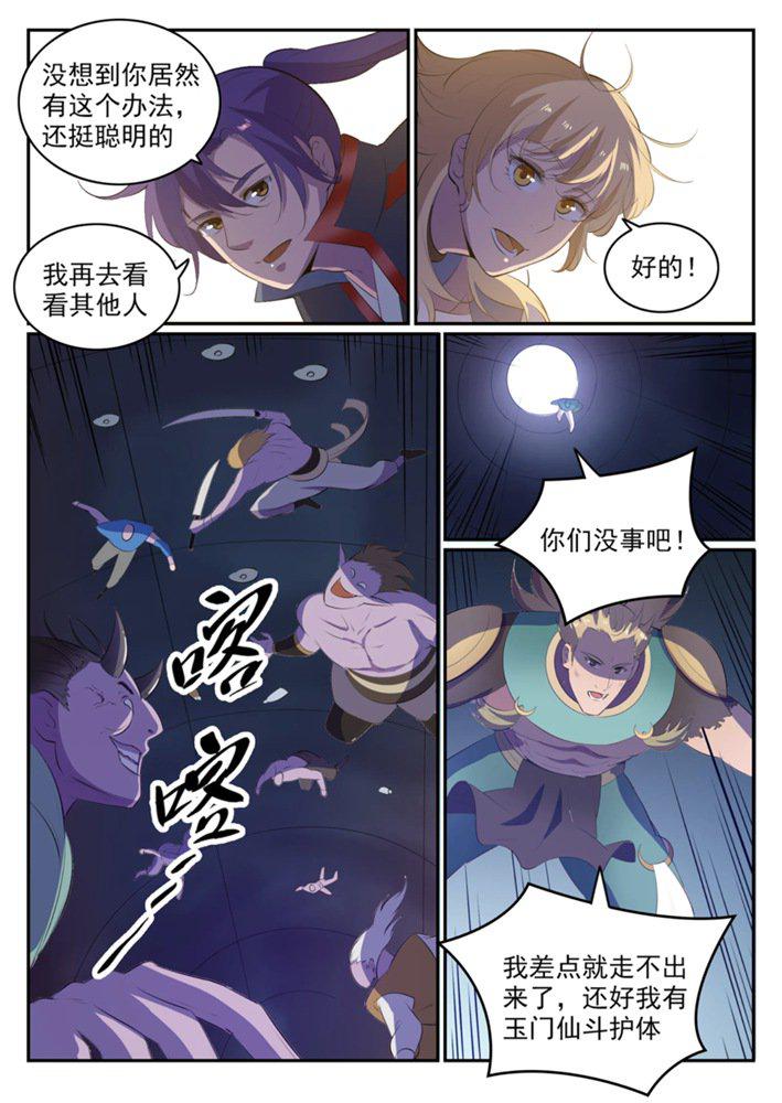 百炼成神罗嫣漫画,第547话 魂牵梦萦1图