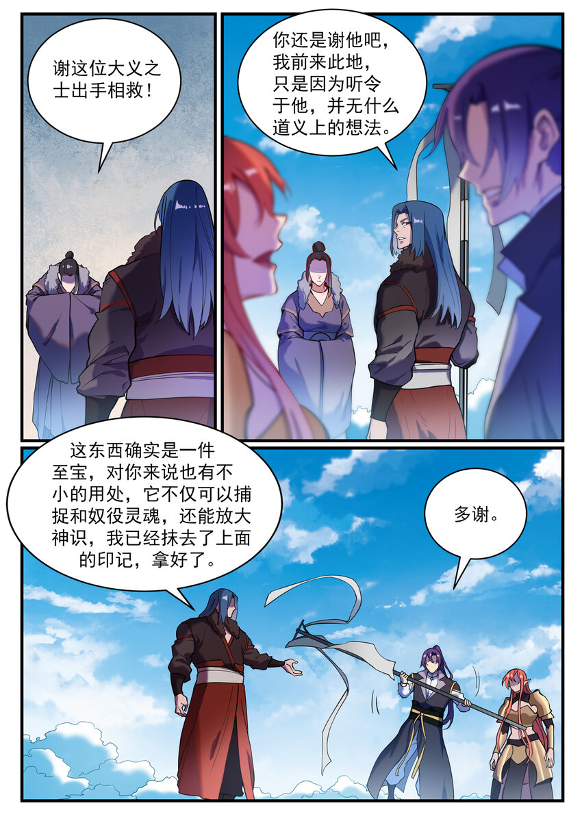 百炼成神小说免费阅读漫画,第821话 上下求索2图