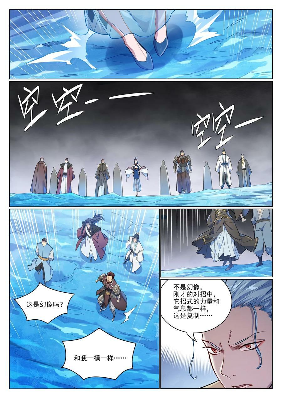 百炼成神罗嫣漫画,第1051话 真魔之躯2图