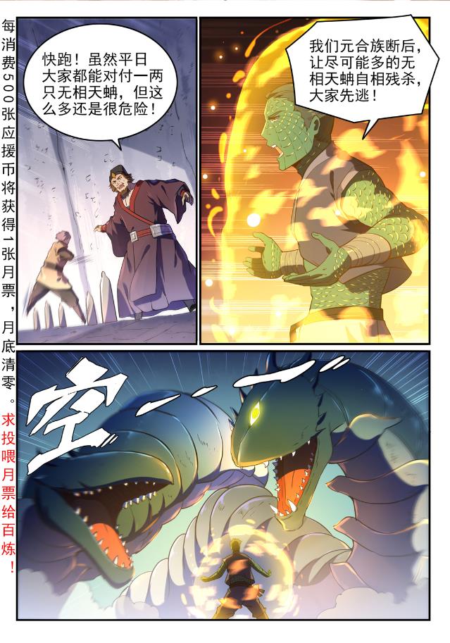 百炼成神漫画,第749话 力战而竭2图