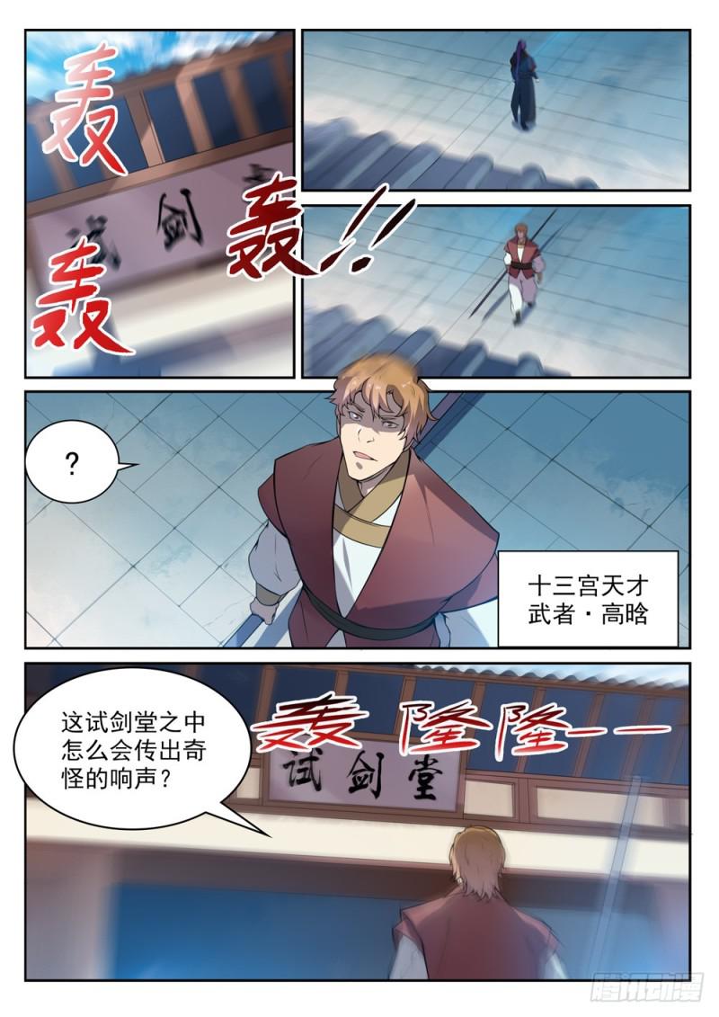 百炼成神小说笔趣阁漫画,第532话 初露锋芒1图