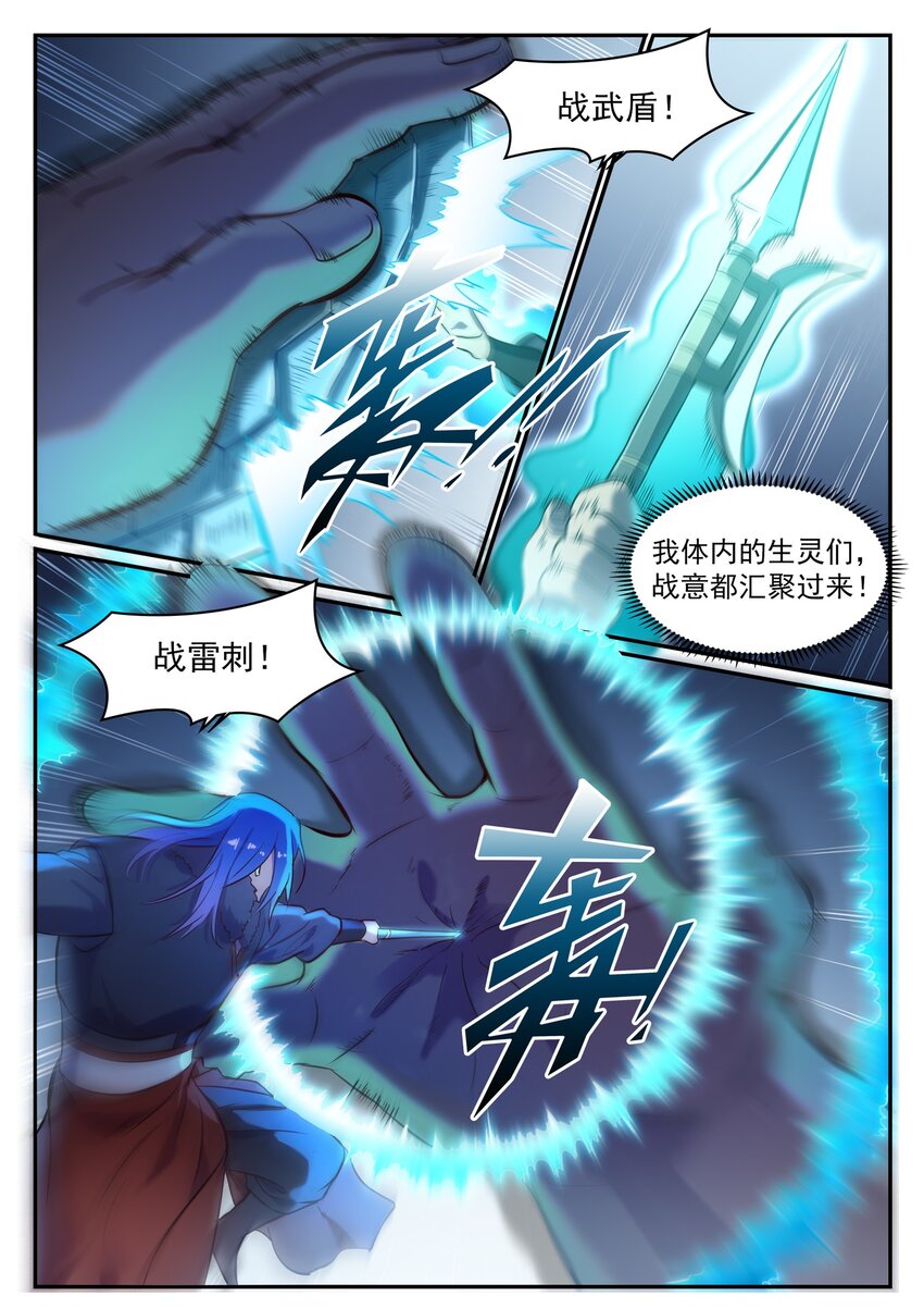 百炼成神漫画免费阅读漫画,第823话 摄恶灵法相1图