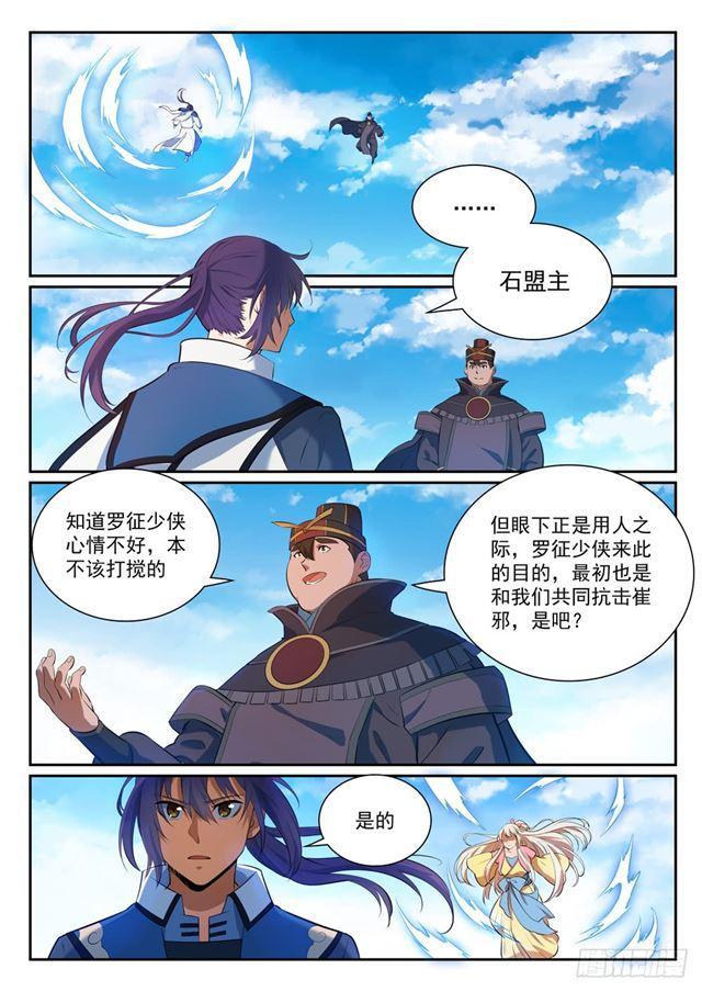 百炼成神82集漫画,第333话 重整旗鼓2图