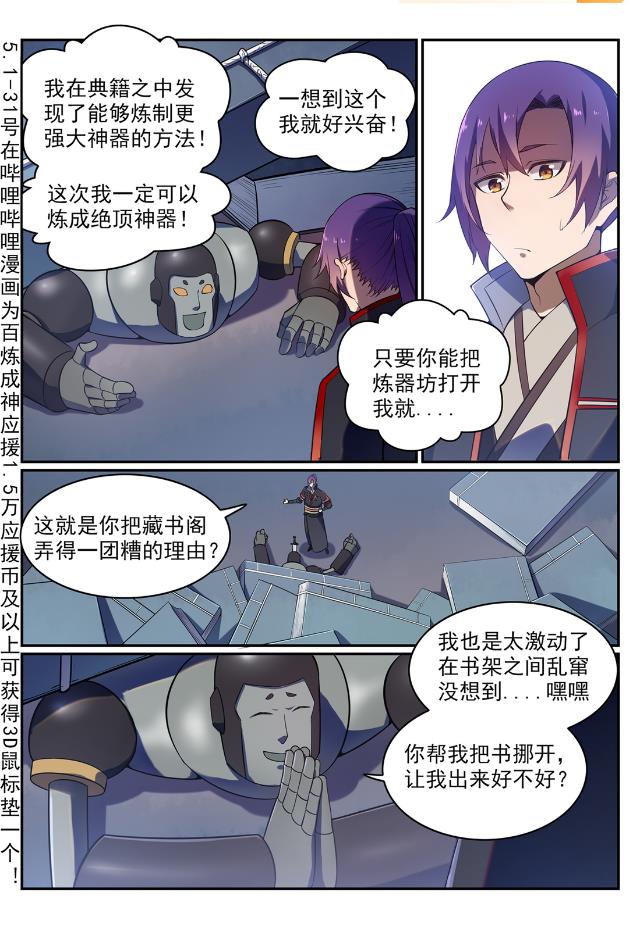 百炼成神漫画,第567话 循序渐进2图