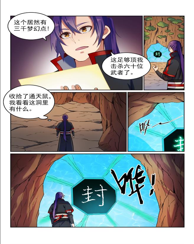 百炼成神罗嫣漫画,第576话 一扫而光2图