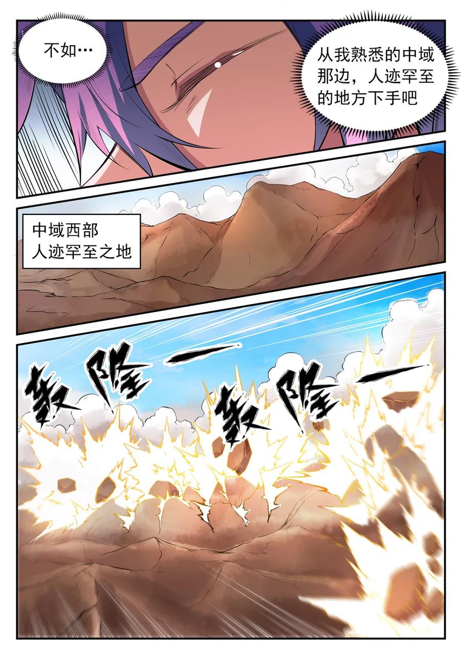 百炼成神等级境界划分漫画,第421话 毁灭天地1图