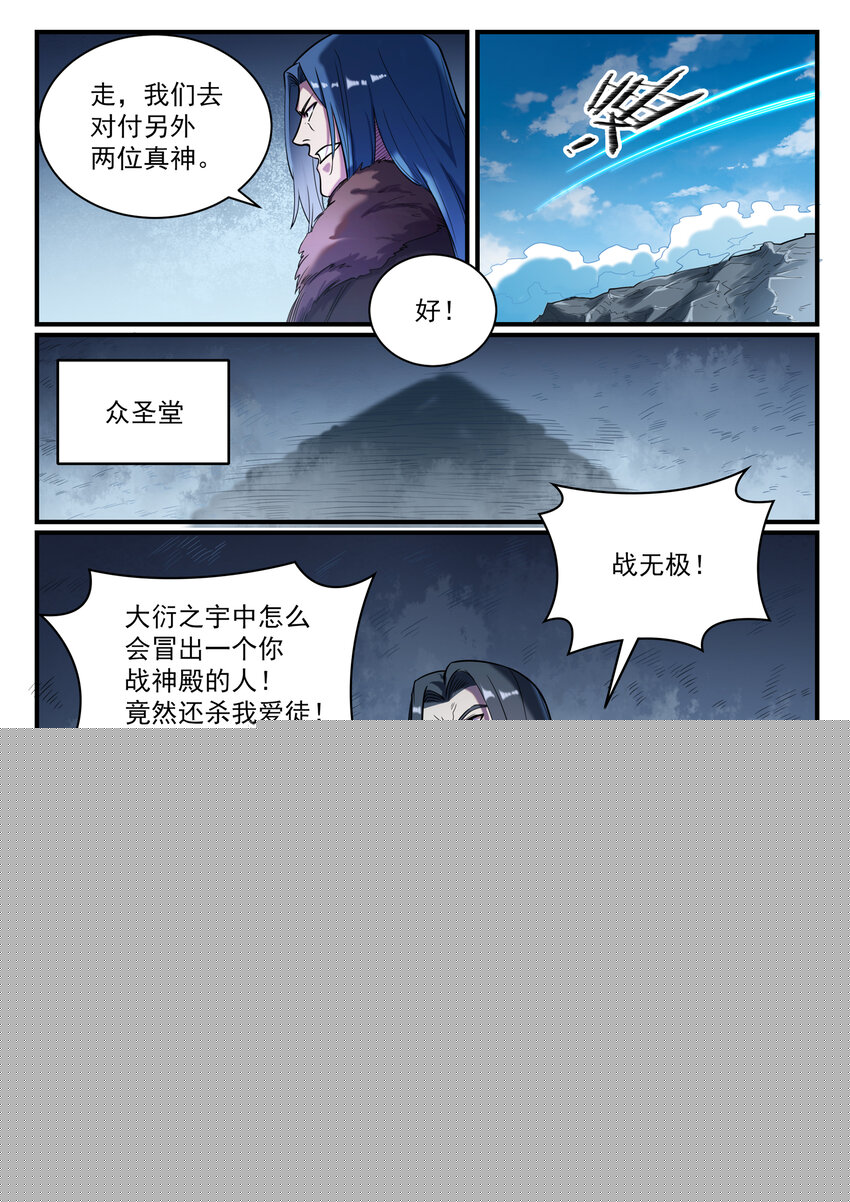 百炼成神罗嫣漫画,第821话 上下求索1图